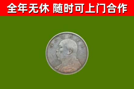 鸡西回收袁大头
